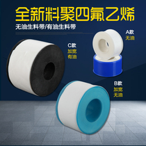 PTFE thickened and widened raw material with thread thread sealing strip natural gas pipeline tape oil-free new product