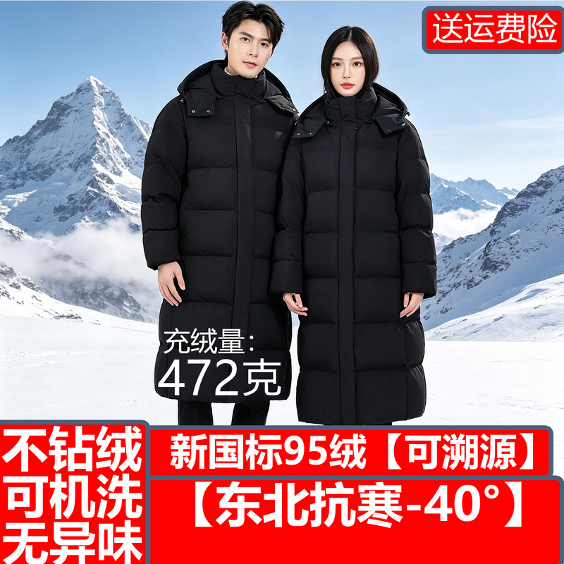 Northeast down Jacket Harbin Cold-Proof Clothing for Minus 40 Degrees, Extreme Cold Resistance, 2026 New Winter Long Style, Extra Thick
