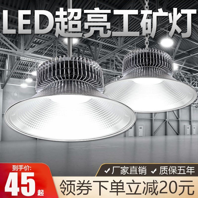 Super bright LED fin industrial and mining lamp factory workshop industrial warehouse lighting 100W150W200W ceiling pendant lamp shade