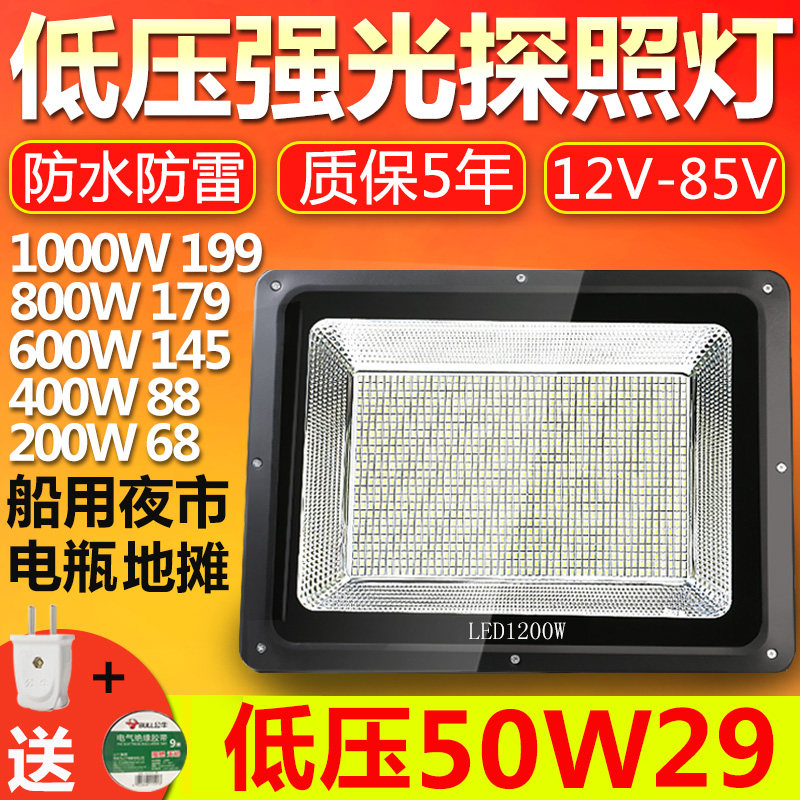 Low-voltage LED floodlight searchlight strong light outdoor remote ultra-bright DC 12V24V volt 48V marine lighting