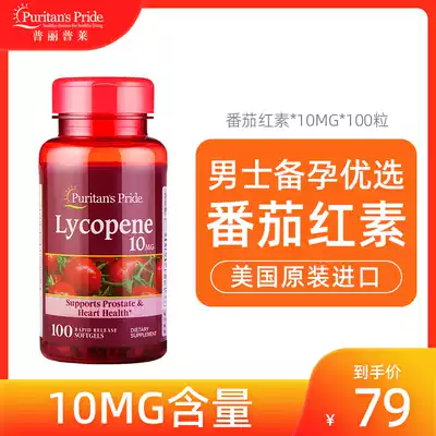 American Pulipulai lycopene soft capsule imported men's pregnancy preparation to improve vitality 10mg