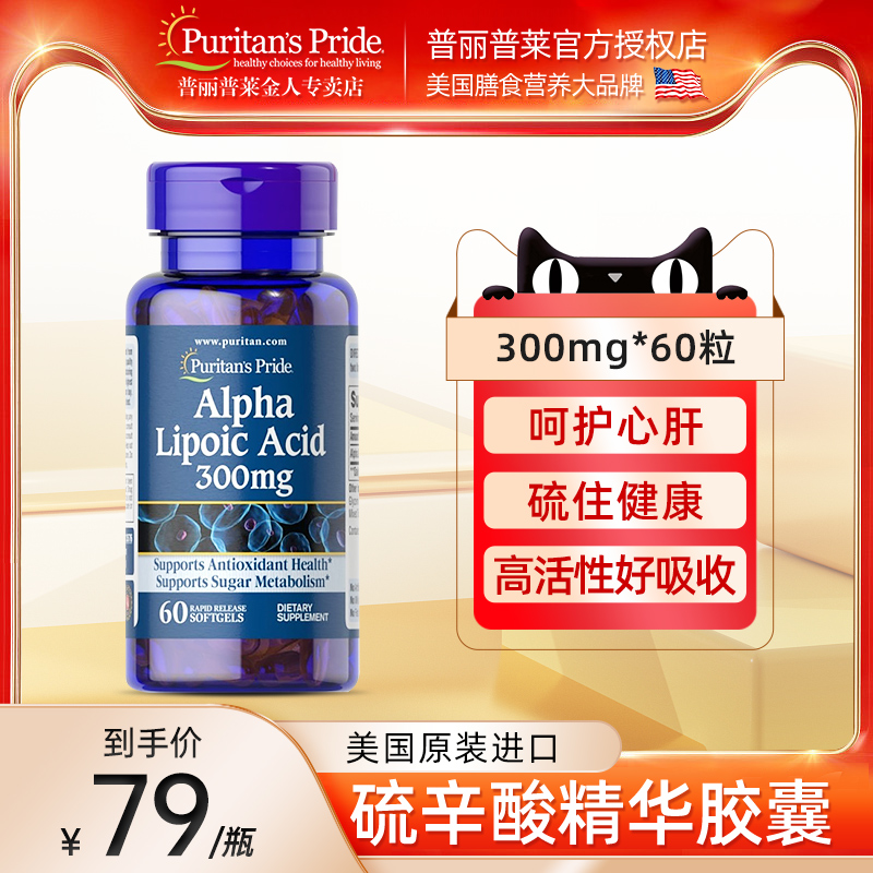 Primple lipoic acid essence capsule non-tablet adult middle-aged and elderly anti-sugar alpha lipoic acid 60 capsules