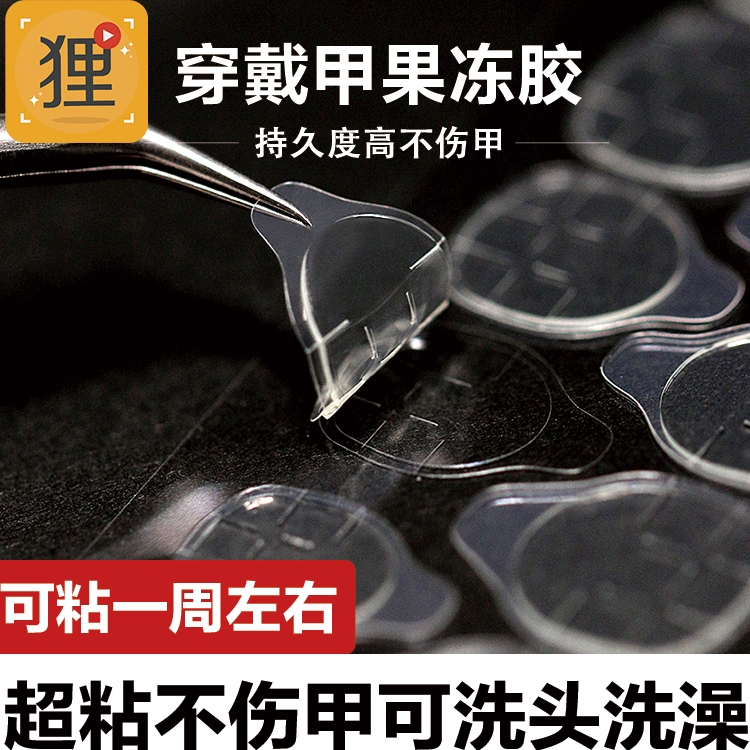 Teacher Li's Transparent Ultra-Thin Nail Patches, Wearable Nail Jelly Glue Nail Stickers, Wearable High-Viscosity, Strong and Waterproof