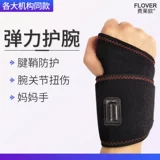 费莱欧 Напульсники для матери подходит для мужчин и женщин, униформа врача, защитная мышка, фиксаторы в комплекте