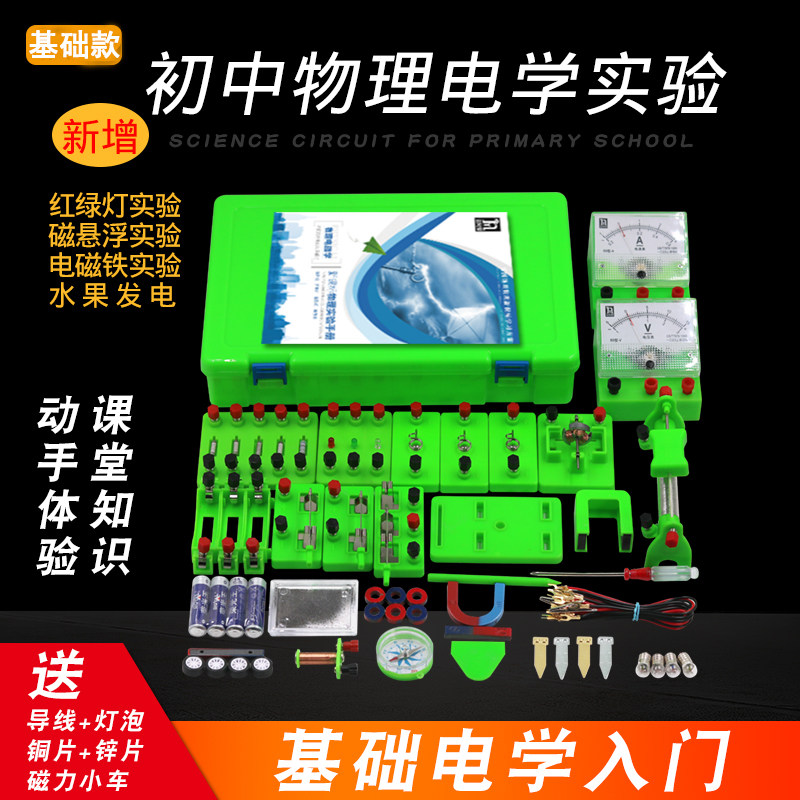 初中物理电学实验器材箱学生用电磁学仪器盒小学四九年级全套电路