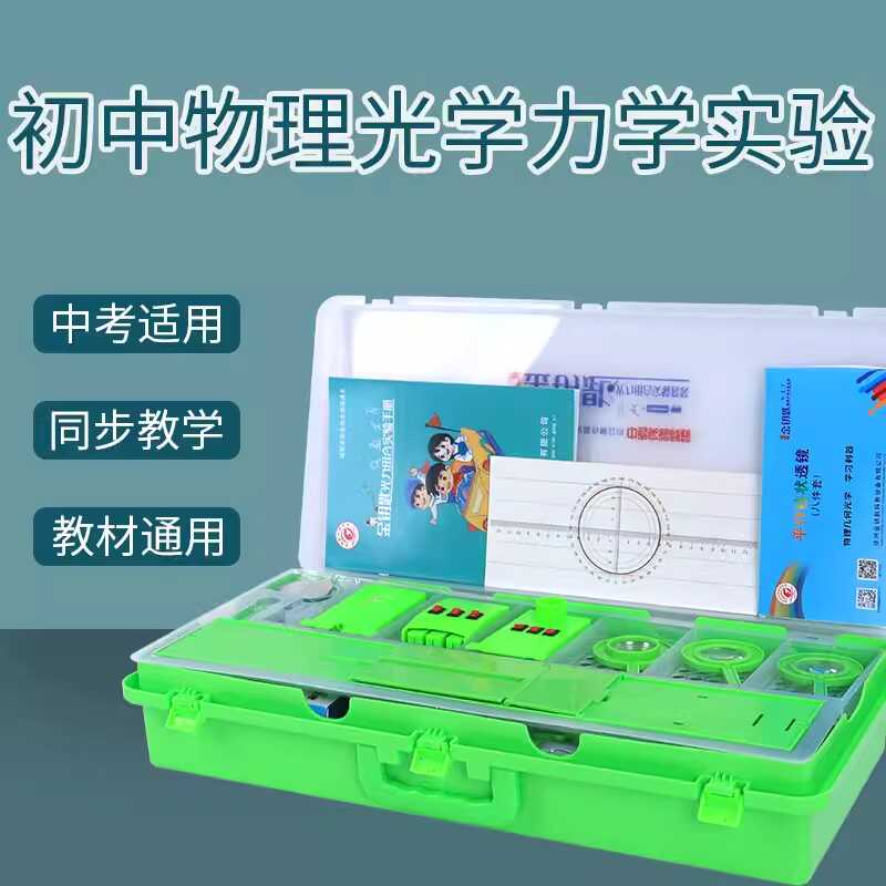 力学光学初中物理实验器材初中八九年级教学仪器套装初二实验箱