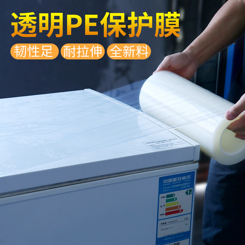Transparent PE protective film metal surface anti-static display refrigerator anti-scratch anti-dust protective film high transparent 10cm wide * 200 meters