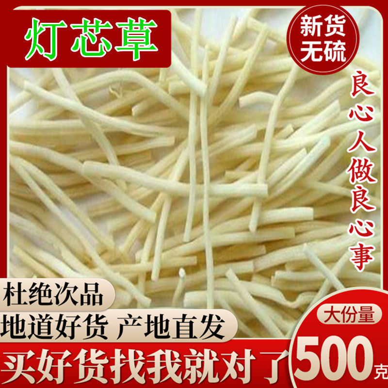 Chinese herbal medicine lamp core grass natural wild lamp heargrass lantern grass dragon shall be grass free of sulphur without adding 500g