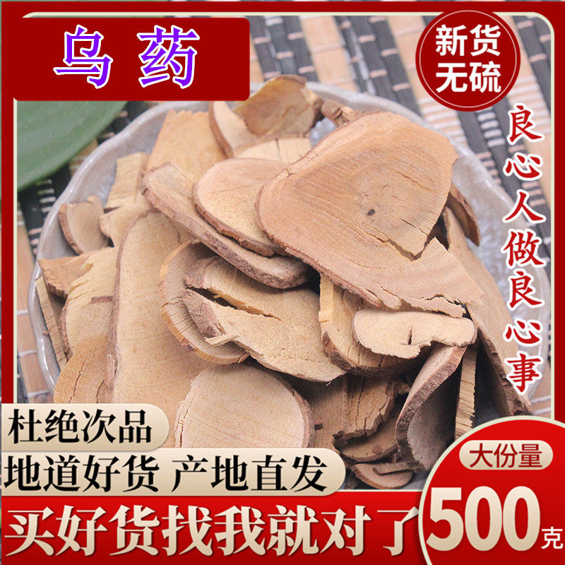 野生乌药中药材500g克 天台乌药 正品散装非特级纯天然新货-Taobao
