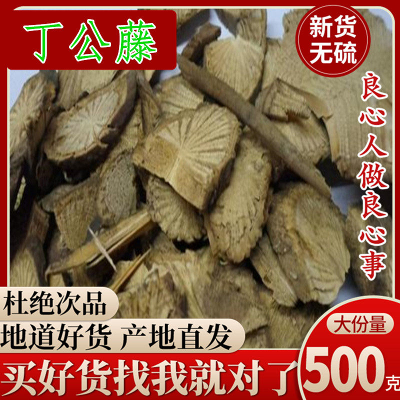 Yunnan wild Chinese herbal medicine Dinggong vine bag Vine Spicy Seeds 500g