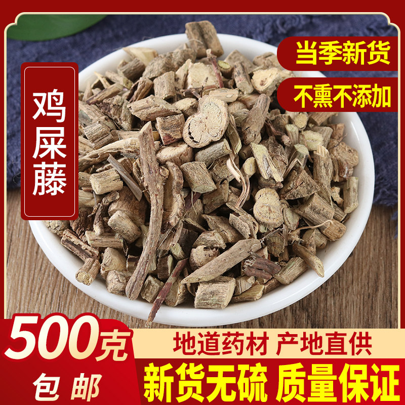 Chicken shit vine Chinese medicinal materials 500g chicken vine sold separately Chinese herbal medicine melon peel wild chrysanthemum lotus leaf seaweed