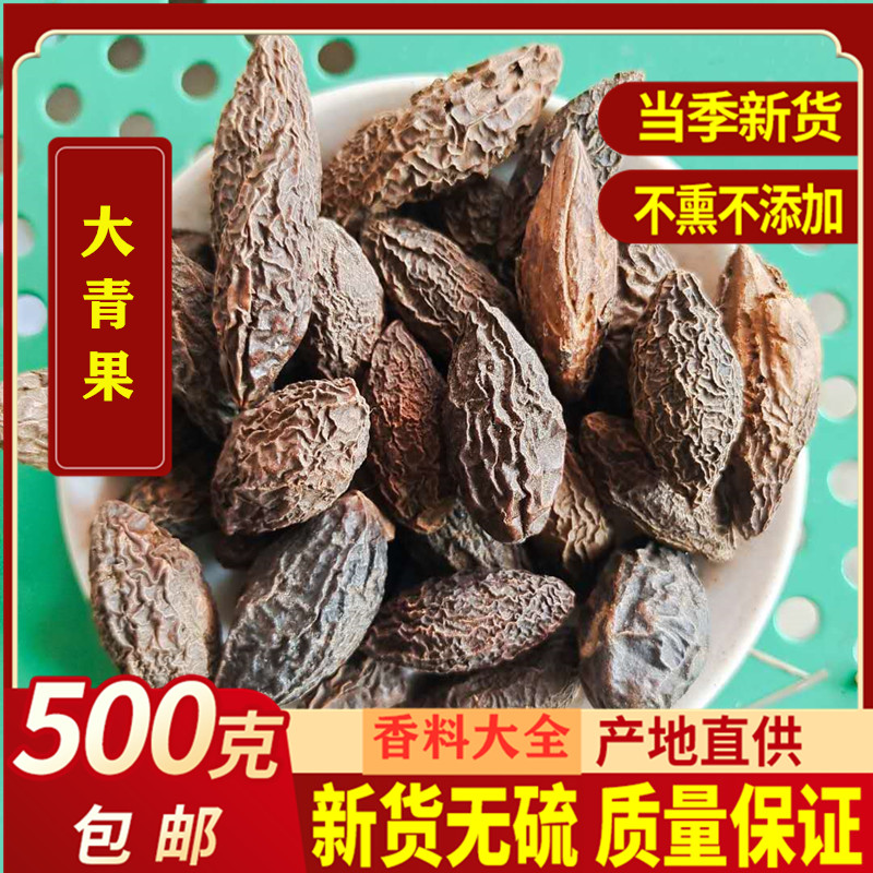 Big green fruit halogen full spice full - halogenated 500 grams