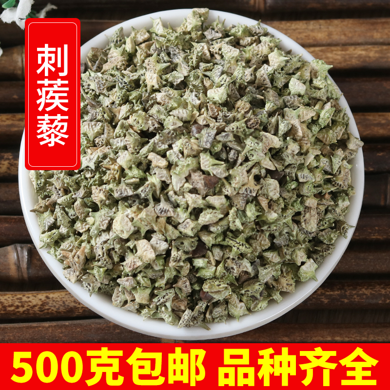 Chinese herbal medicine white caltrop caltrop Tribulus Tribulus Trip Spura caltrop 500 gr