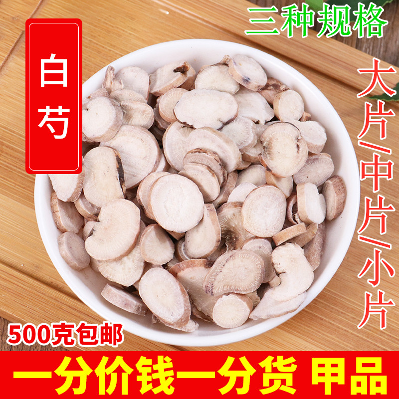 Bai Yi Traditional Chinese Medicine 500g three white soup liquorice white soup Dang Dang Hui party white soup four things soup free powder
