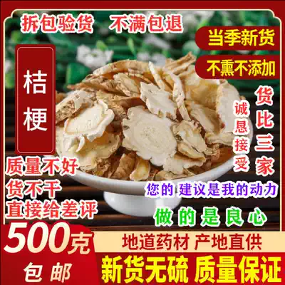 Chinese herbal medicine Platycodon grandiflorum White Platycodon grandiflorum 500g Platycodon grandiflorum licorice decoction