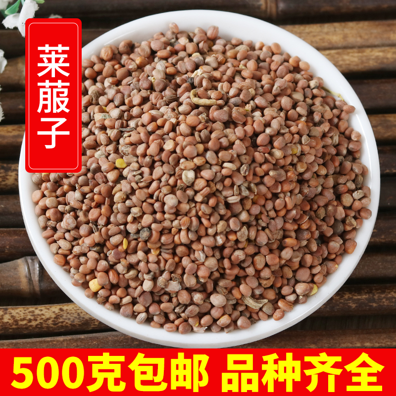 Chinese herbal medicine radish seed 500 Clay clothes white Roof seed sautées turnip