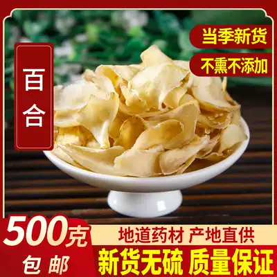 Lily dry goods 500g Super Lanzhou edible sulfur-free dry Lily tablets cooking porridge soup Tremella lotus seed dried lily