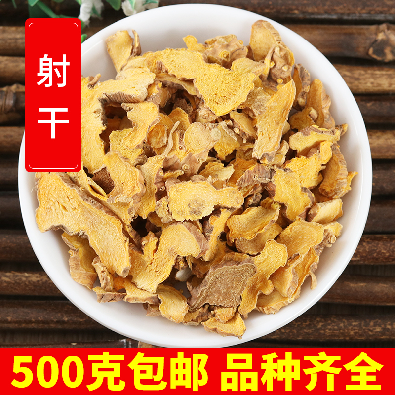 Chinese herbal medicine shoot dry 500g new goods no sulfur shoot dry tablet Sichuan shoot dry powder can be shot