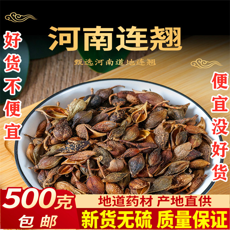 Chinese herbal medicine forsythia Qingqiao Teething And Raised Shell Silver Teething 500 gr Forsythia Black Bean Soup