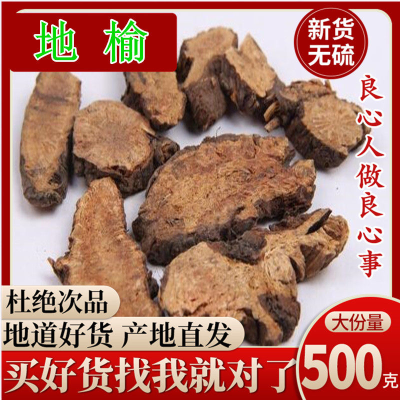 Wild Burnet 500g Burnet Root Chinese Medicinal Raw Burnet Purple Burnet Free Grinding Powder and Burnet Charcoal