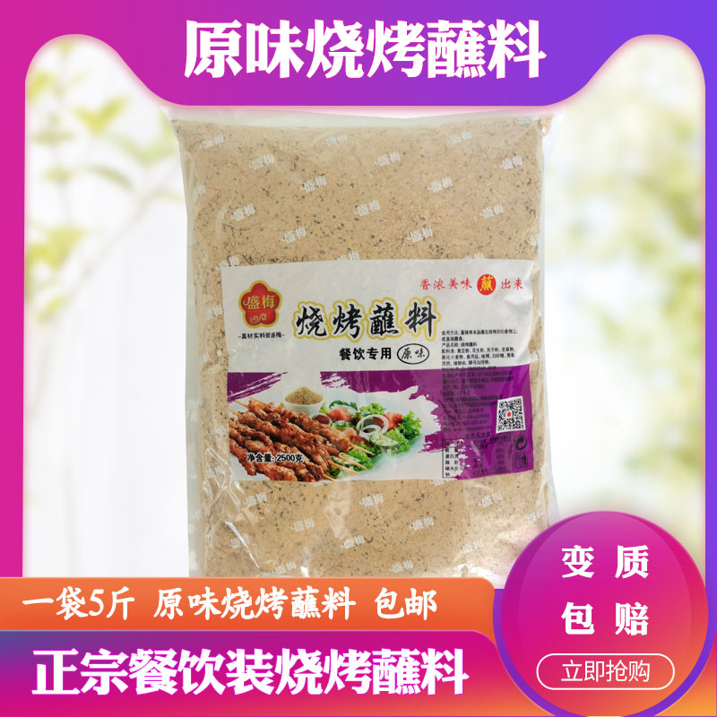 Shengmei Barbecue Dip 5 Cati Catering Special Original Taste Dip Compound Seasonings Barbecue BBQ Sprinkling Without Spicy Dip Stock