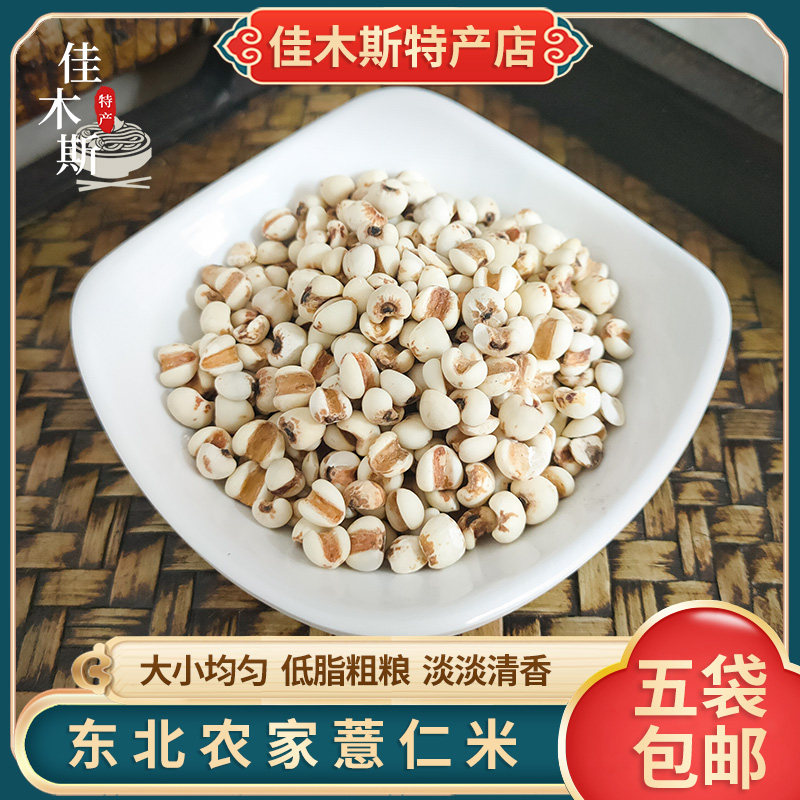 Northeast Five Valleys Pearl Barley Rice 500g Pearl Barley Rice 2020 Pearl Rice 2020 Rice New Cargo Heilongjiang Farmhouse Pearl Barley