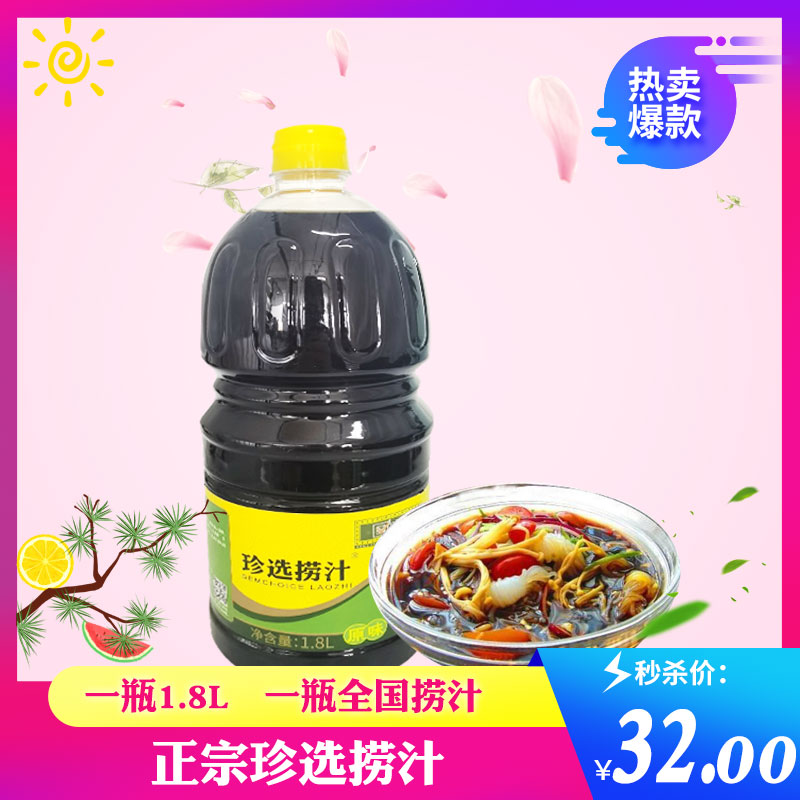 Rare Selected Scoop Juice 1 8 Liter Rare Seafood Compound Seasoned Juice Cool Vegetable Northeast Scoop 1 Bucket National