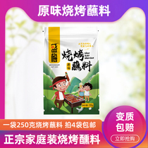 Authentic Shengmei barbecue dipping 250g home original dipping compound seasoning barbecue BBQ sprinkling dry ingredients