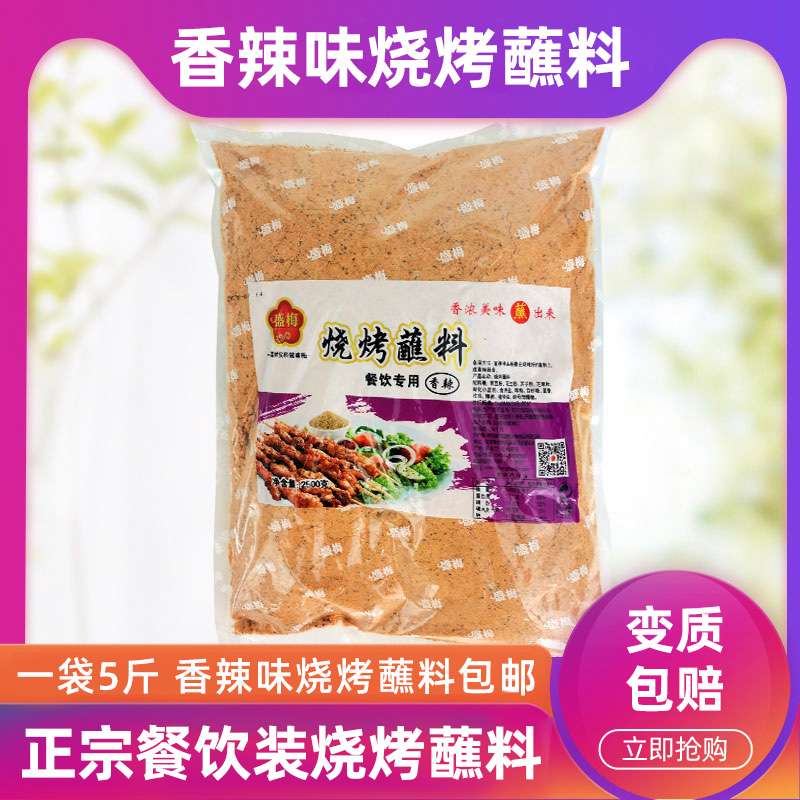 Shengmei Barbecue Dip 1000g Catering special aromas of spicy and spicy flavors with composite seasonings BBQ sprinkling dry material