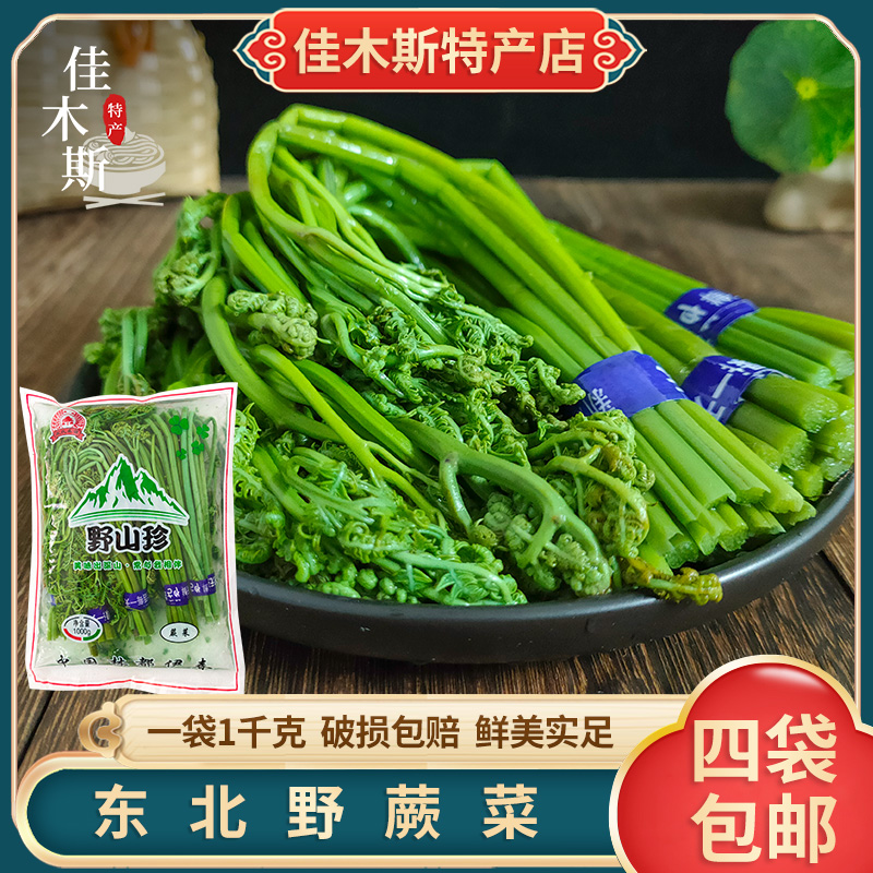 Northeastern Wild Ferns 1kg Heilongjiang Yichun Natural Clean Water Fern Fern Vegetables Mountain Treasures Dragon Paw Dish full of 4 sacks