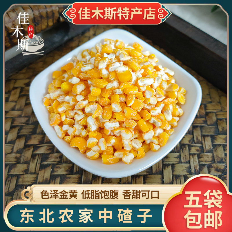 Northeast Middle Ballast 500g farmhouse Self-planted Bulky Rice Crushed Corn-Crushed Corn 5 Grain Cereal 5 5 catties
