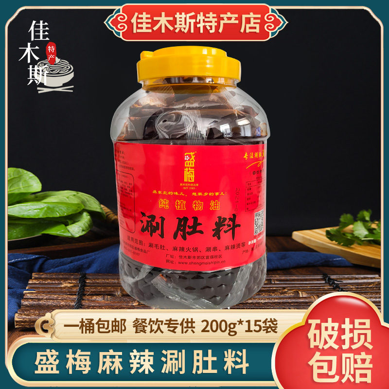 Commercial Shengmei Boiling Belly Material Large Red Eagle Barbecue Catering Special Rinse Belly Bottom Material Rinse String Northeast Rind Woolen Belly Stock