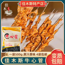 Northeast Barbecue Bulls Heart Tube 500g Grilled Heart Tube Jiamusi Back to the folk store Barbecue Grill with a full four