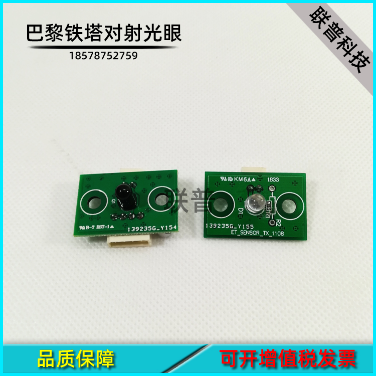 Game console accessories Paris Tower light eye sensor infrared electric eye sensor receives emission