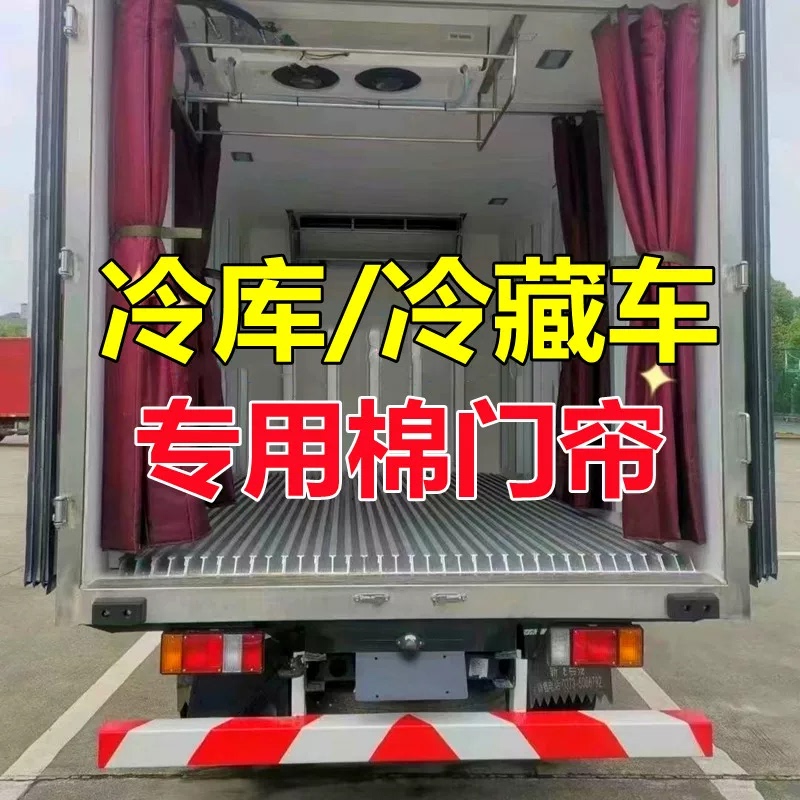 Cold Storage Refrigerated Truck Insulation Curtain, Sliding Cotton Door Curtain, Thermal Insulation Cotton Blanket, Rear Door Curtain, Track Partition Curtain, Thickened Cold Storage Refrigerated Truck Insulation Curtain, Sliding Cotton Door Curtain, Thermal Insulation Cotton Blanket, Rear Door Curtain, Track Partition Curtain, Thickened