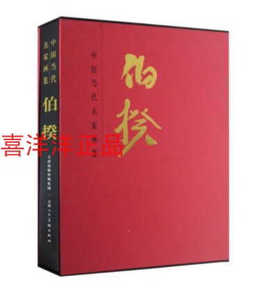 (New Genuine Plastic Package) Chinese contemporary virtuoso to draw a premier