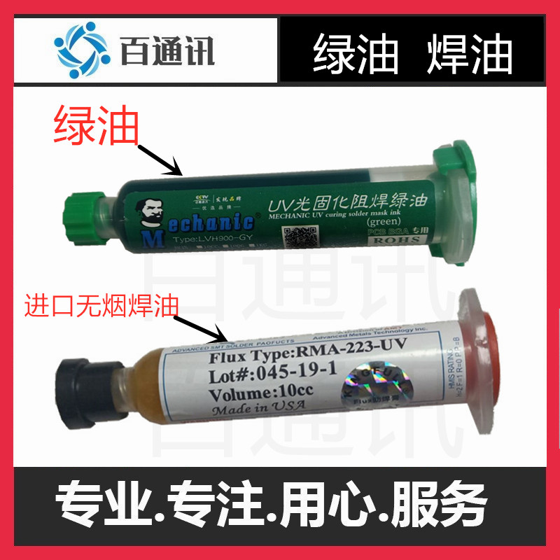 Maintenance mobile phone with syringe welding oil UV soldering paste soldering flux Soldering Oil smokeless Oil Green Oil