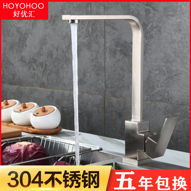 Kitchen tap cold and hot washing basin tap 304 stainless steel square universal swivel dishwashing tap