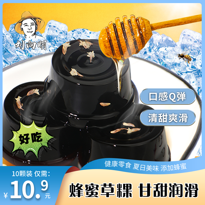Liu Xiangming Chaoshan Herbal Jelly, Honey Grass Cake, Xiancao Roast, Xiancao, Low Calorie Snacks, Jelly, Dipping Jelly, Jelly, Jelly, Dipping Jelly, Instant Full Box 