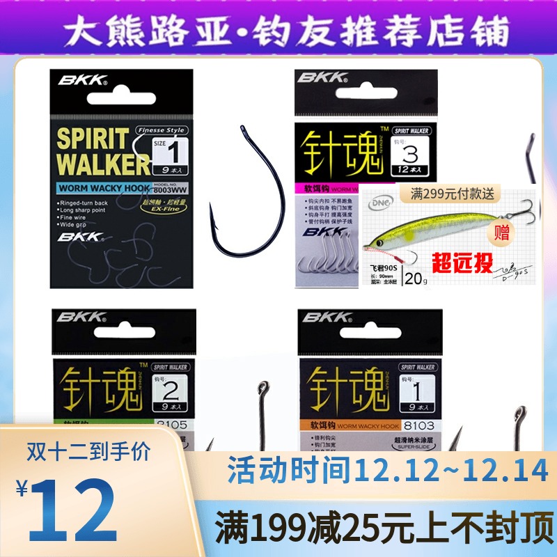 BKK black King Kong WACKY hook 8003 inverted hook 8105 needle soul Road Asian hook Soft Bait hook tube