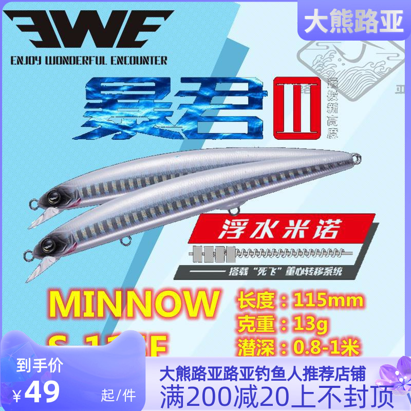 Beauty Eve EWE Tyrants Second-generation Distant suspended Mino Lumian bait 115125 140F Teething Bass sea bass