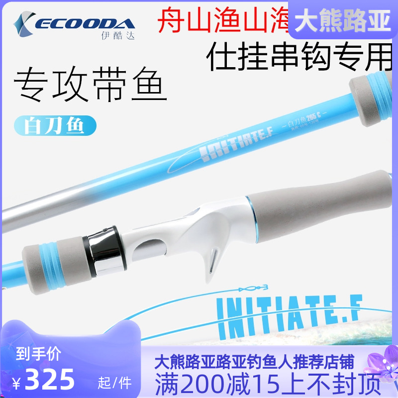 Icoolda with fishing rod fishing rod sea fishing with fishing rod 2 35 m -2 95m white knife fish offshore fishing with slow rocking fishing rod