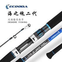 ICool near sea boat fishing rod ESS Sea Soul Second-generation Ship Rod Fishing Rod Deep-sea Sea Rod ultra-hard full fuji