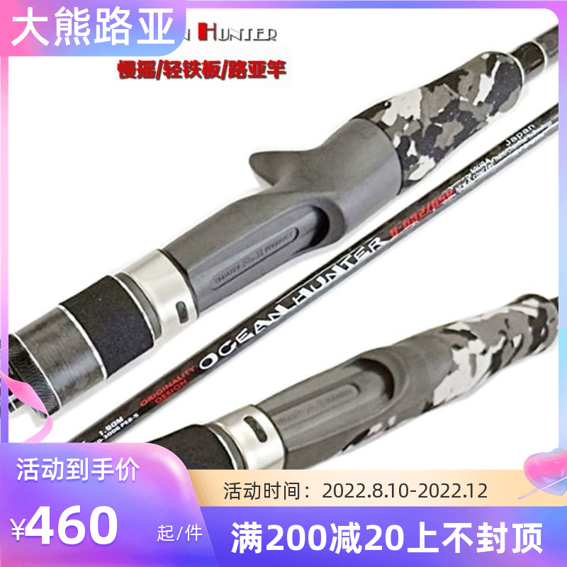 MW new slow rocking iron rod OCEAN HUNTER a semi-light iron rod 1 9 meters