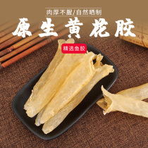 Old and ready-to-eat dry goods Deep sea wild yellow croaker glue about 55 milk frozen hot pot chicken soup 250g