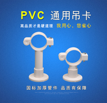 PVC PPR universal suction top water supply hook pipe card pipe hoop disc base card