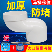 Large diameter anti-clogging toilet shifter 5-10cm toilet squatting toilet pit distance displacement water shifter