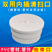 PVC110 sweeping mouth flat ground sweeping mouth cover inner plug stuffy headband inspection port drain pipe cap