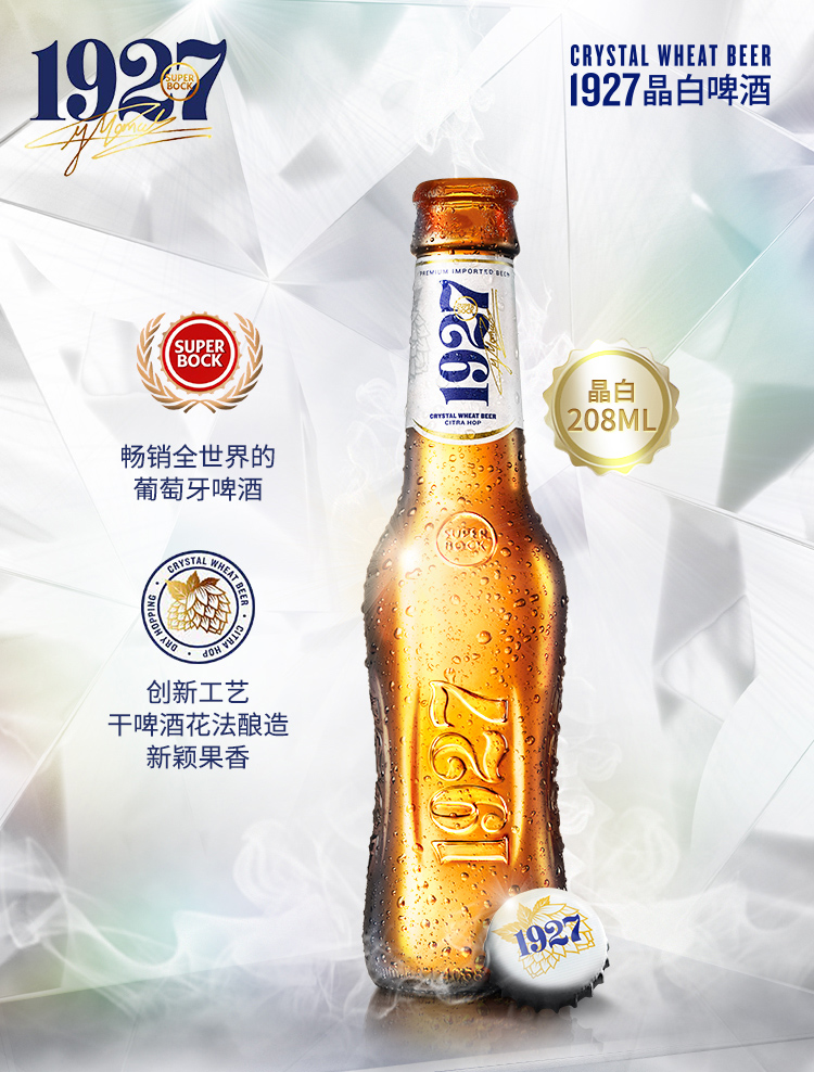 葡萄牙进口 Superbock 超级伯克 1927晶白啤酒 208mL*6瓶 天猫优惠券折后￥36.9包邮（￥66.9-30）