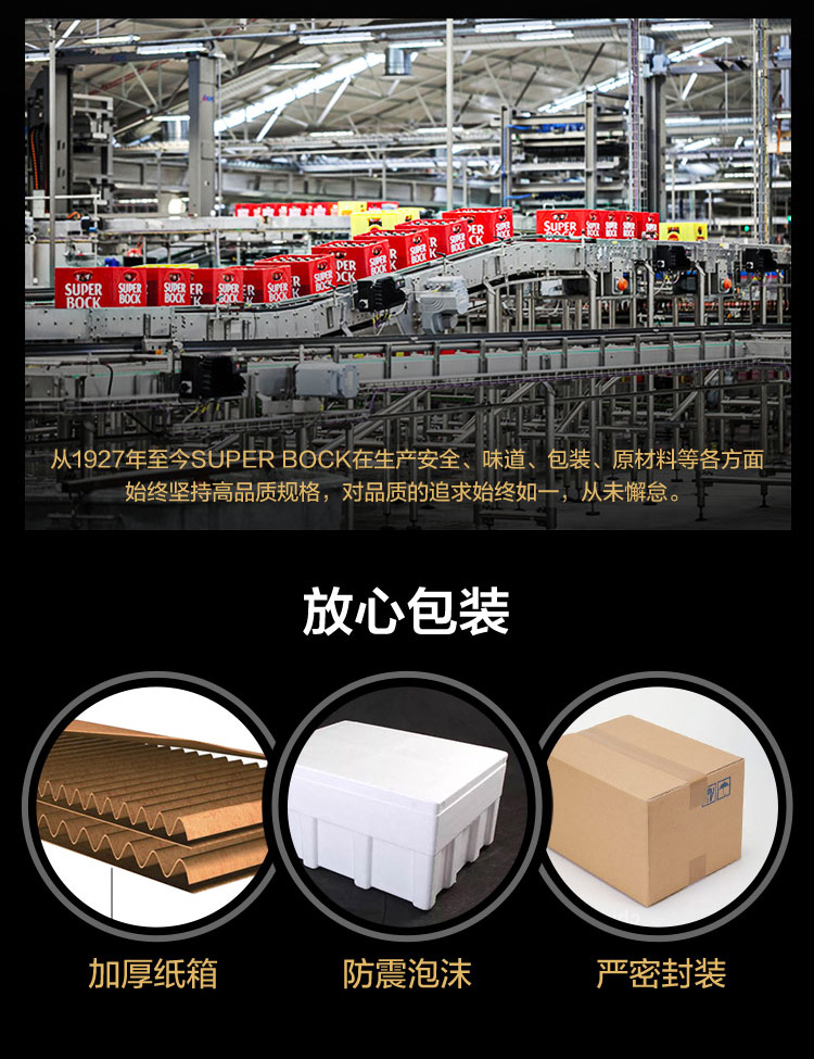 葡萄牙国民窖藏啤酒 超级波克 黑啤 250ml*6瓶 图7